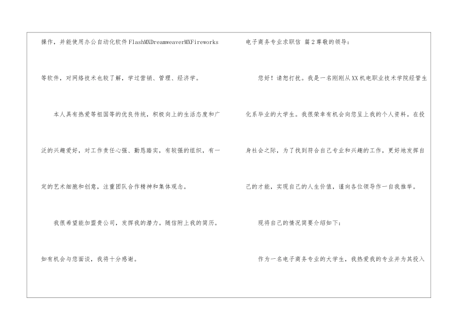 精选电子商务专业求职信汇总7篇_第2页