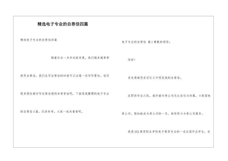 精选电子专业的自荐信四篇_第1页