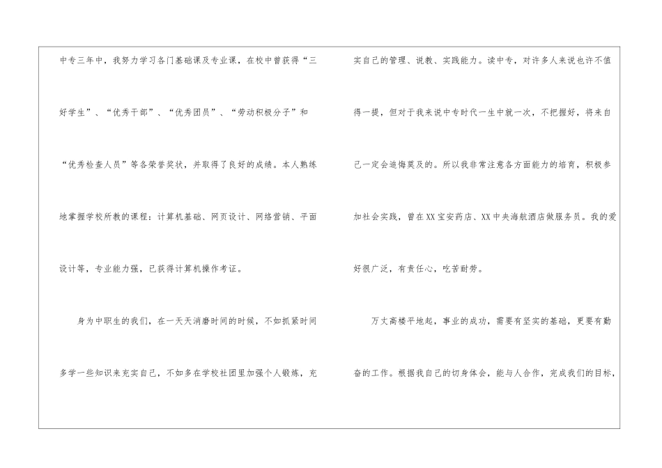 精选电子专业的自荐信四篇_第2页