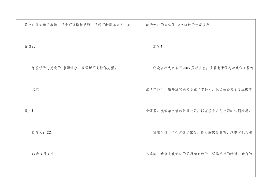 精选电子专业的自荐信四篇_第3页