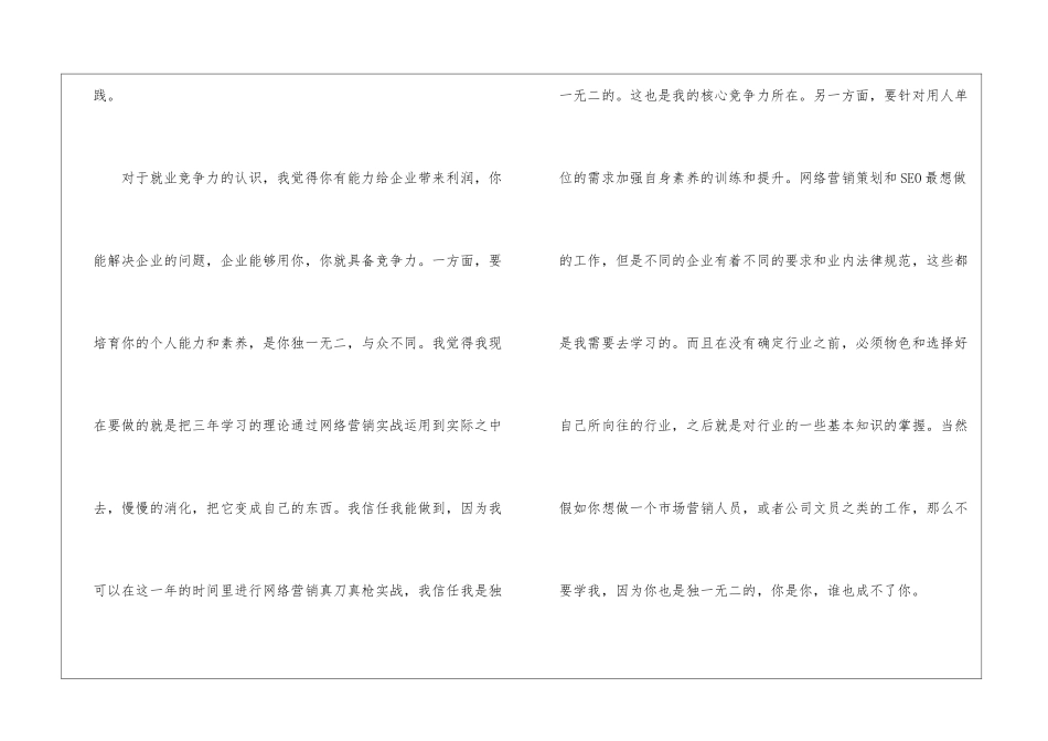 精选电子商务实习总结4篇_第3页