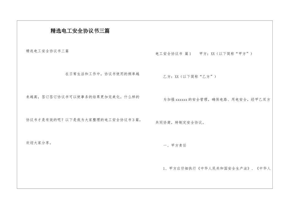 精选电工安全协议书三篇_第1页