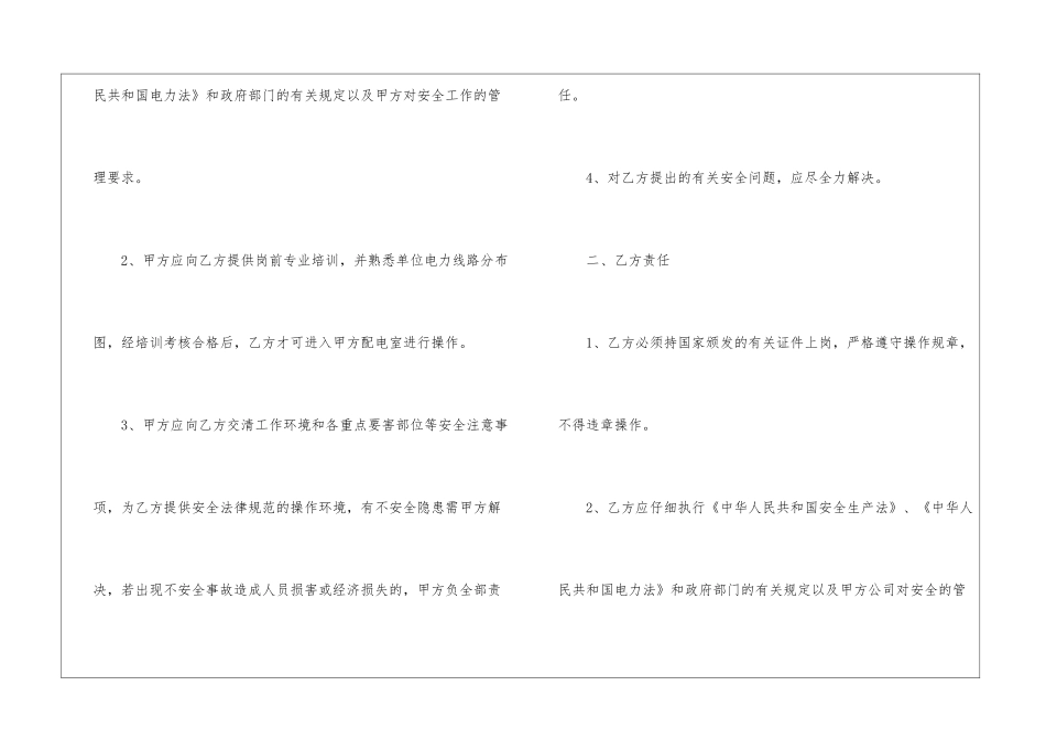 精选电工安全协议书三篇_第2页