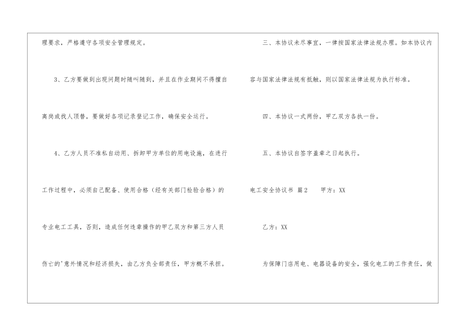 精选电工安全协议书三篇_第3页
