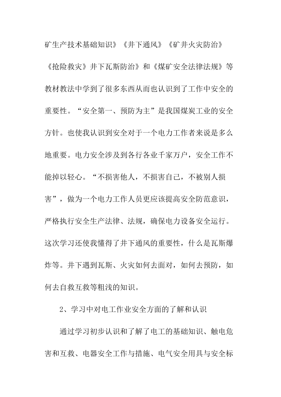 精选电工培训心得_第2页