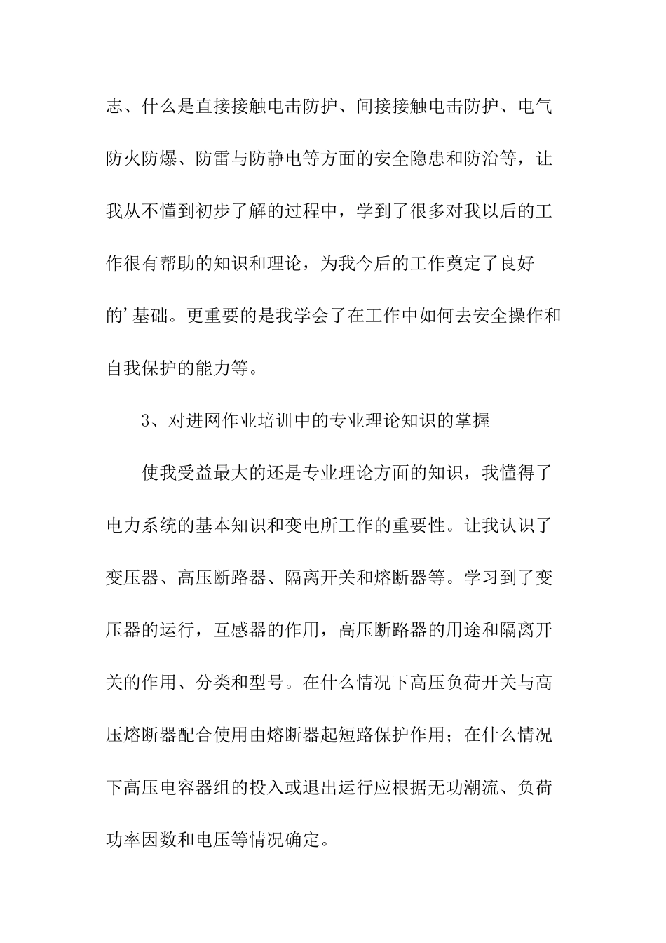 精选电工培训心得_第3页