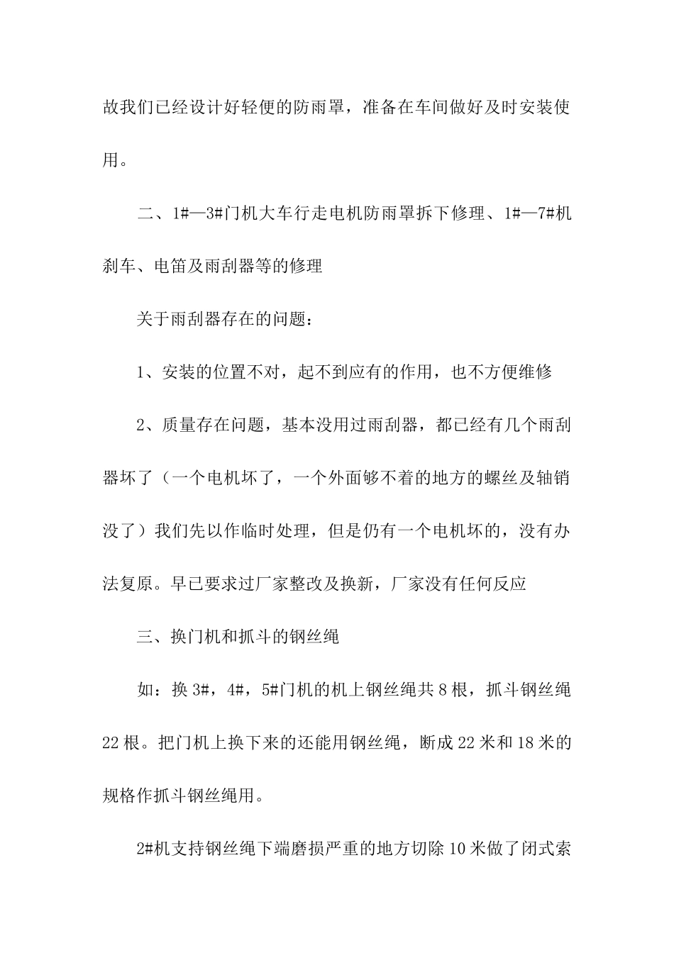 精选电工个人工作总结汇总6篇_第2页