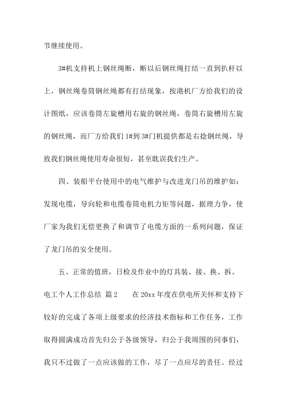 精选电工个人工作总结汇总6篇_第3页