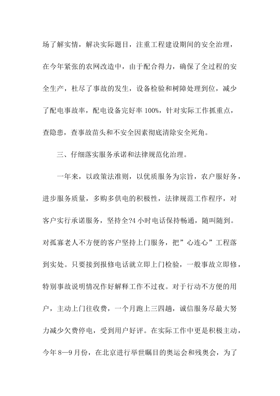 精选电工个人工作总结3篇_第2页