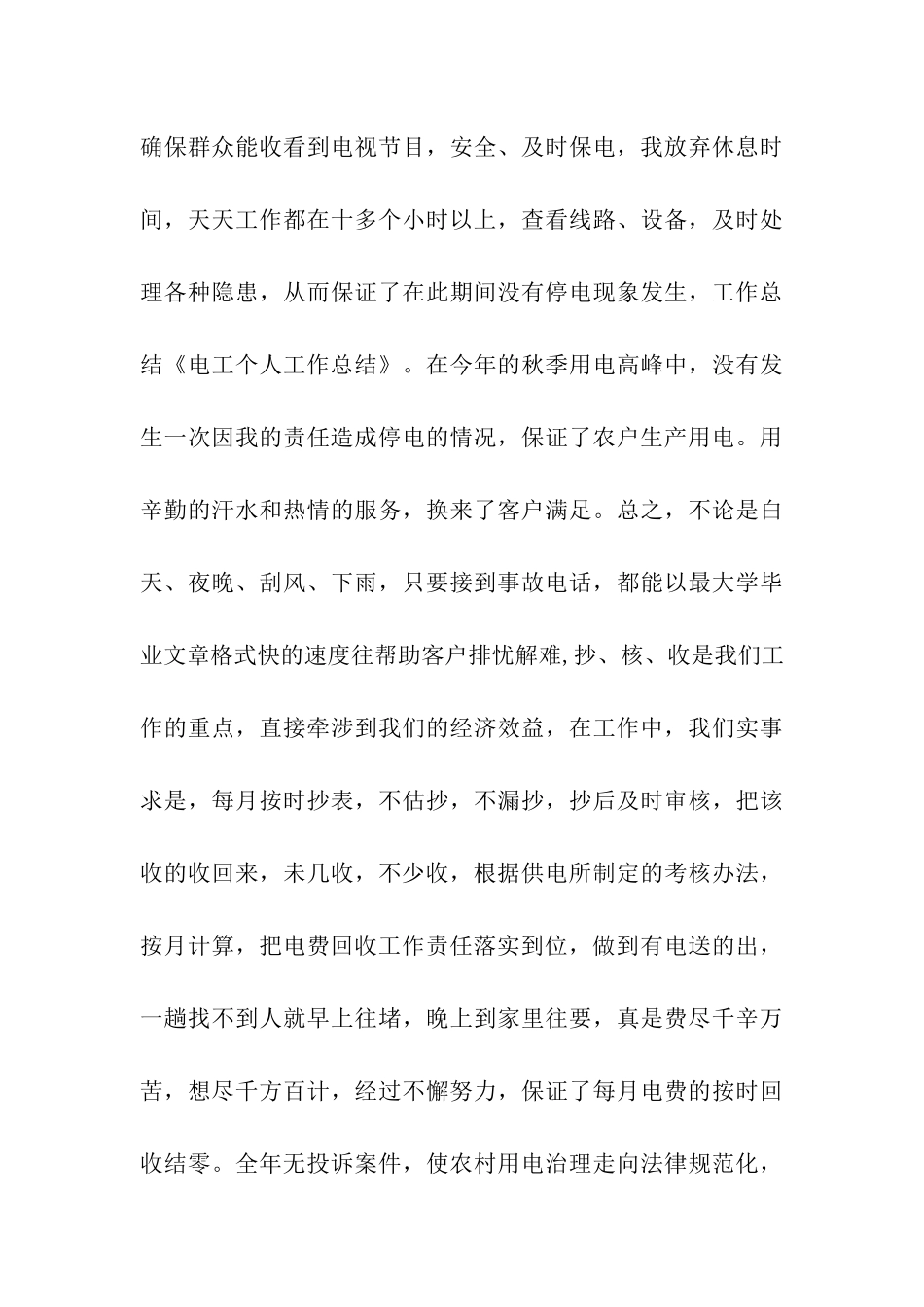 精选电工个人工作总结3篇_第3页