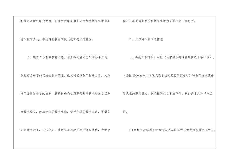 精选电教工作计划3篇_第2页