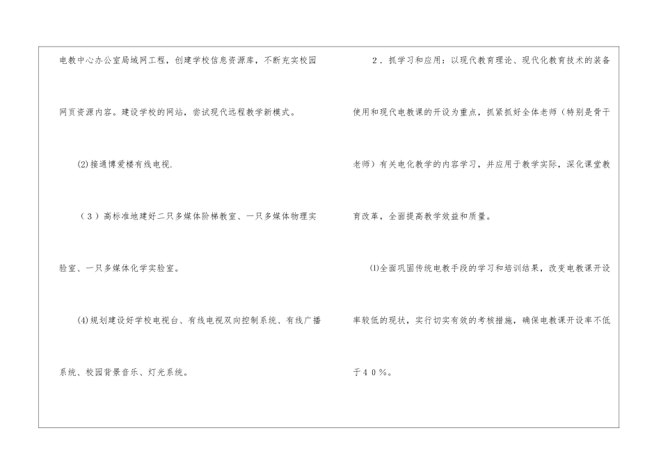 精选电教工作计划3篇_第3页