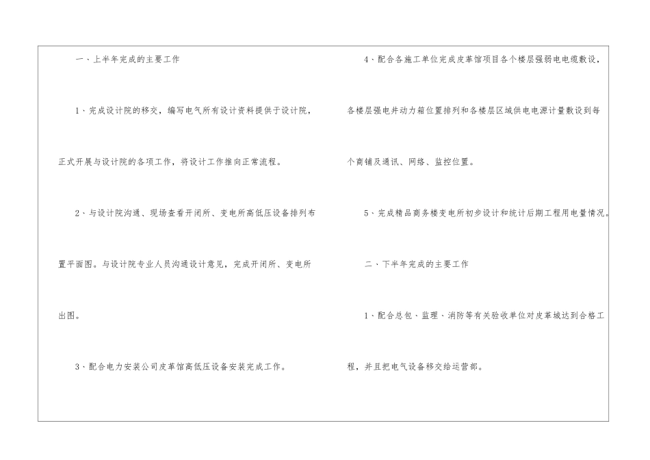 精选电气工程师工作总结3篇_第2页