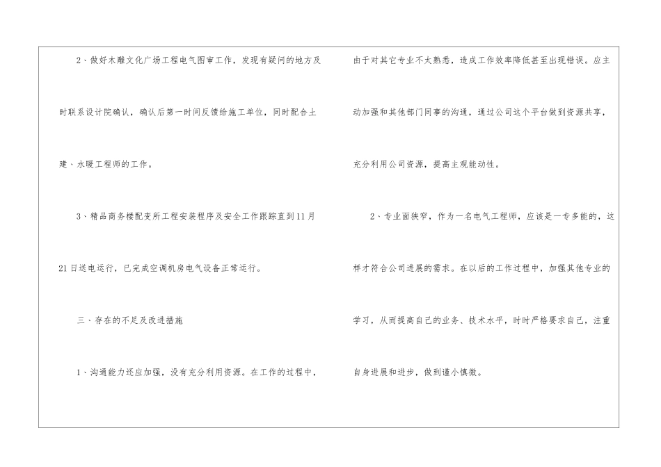 精选电气工程师工作总结3篇_第3页