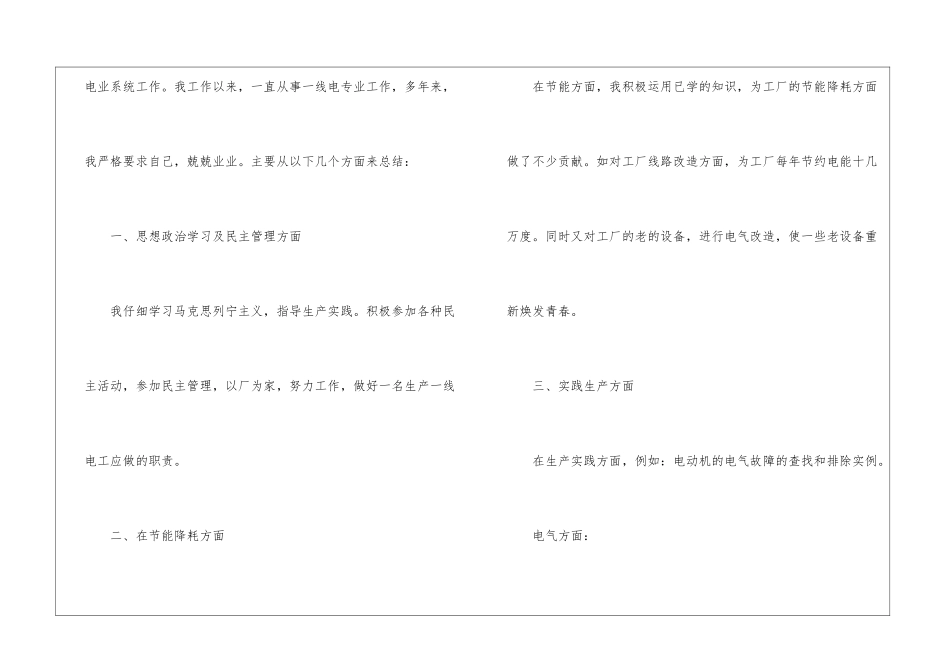 精选电气年终工作总结4篇_第2页