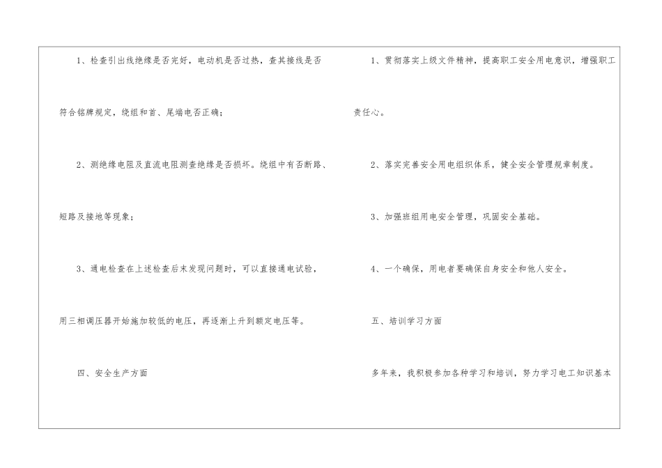 精选电气年终工作总结4篇_第3页