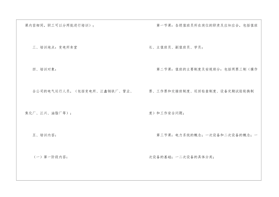 精选电气工作计划3篇_第2页