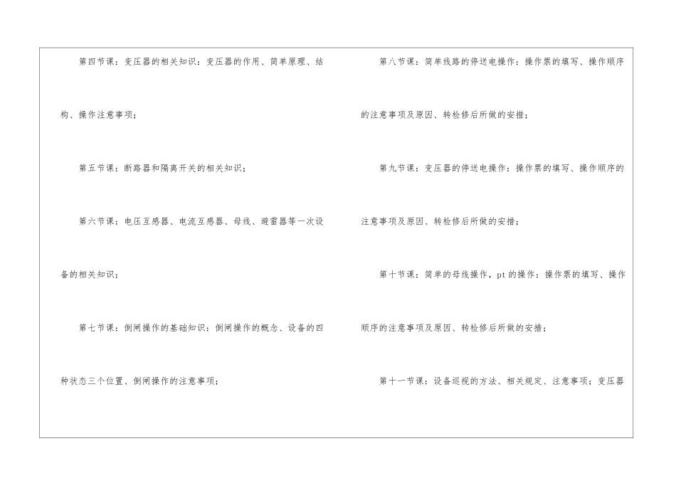 精选电气工作计划3篇_第3页