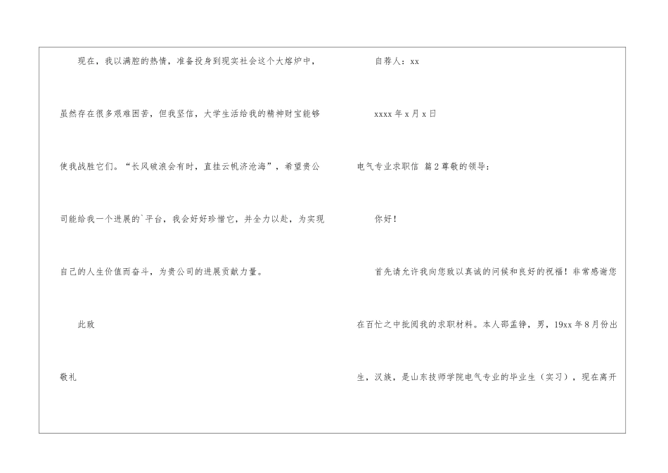 精选电气专业求职信四篇_第3页