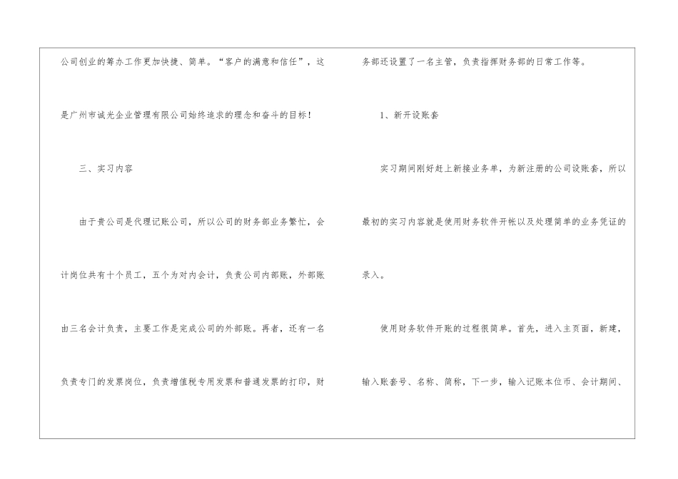 精选电算会计实习报告四篇_第3页