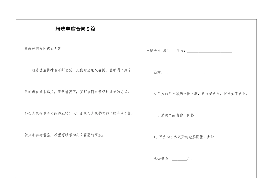 精选电脑合同5篇_第1页