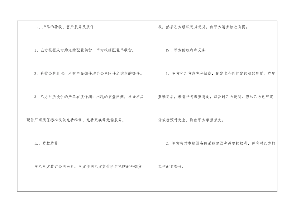 精选电脑合同5篇_第2页