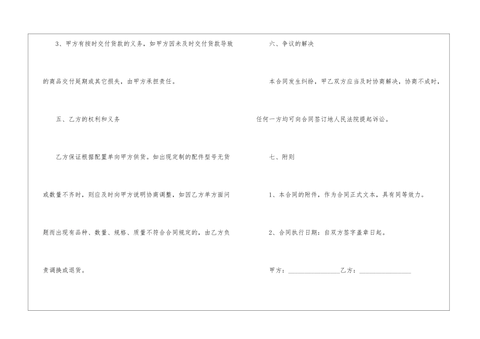 精选电脑合同5篇_第3页