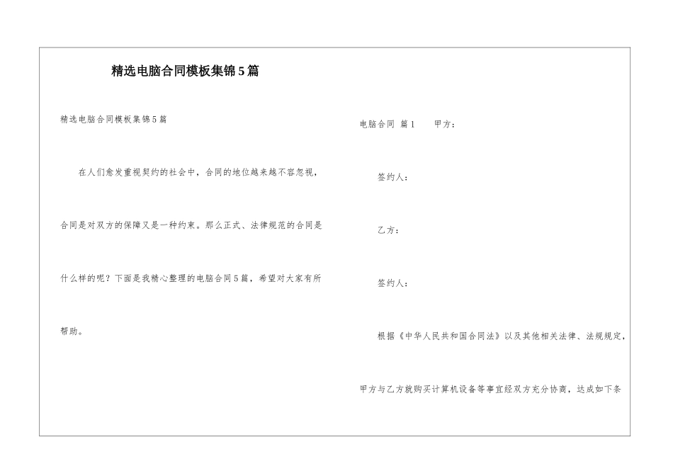 精选电脑合同模板集锦5篇_第1页