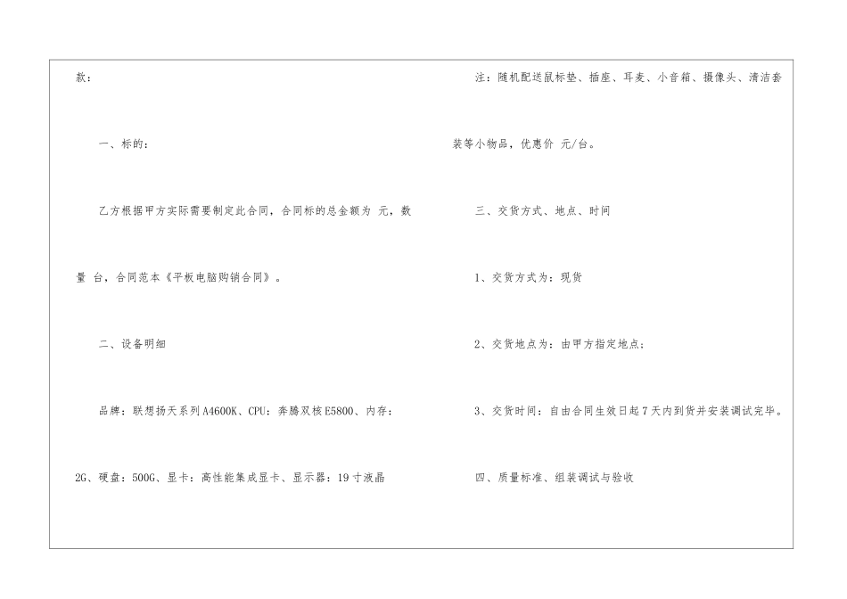 精选电脑合同模板集锦5篇_第2页