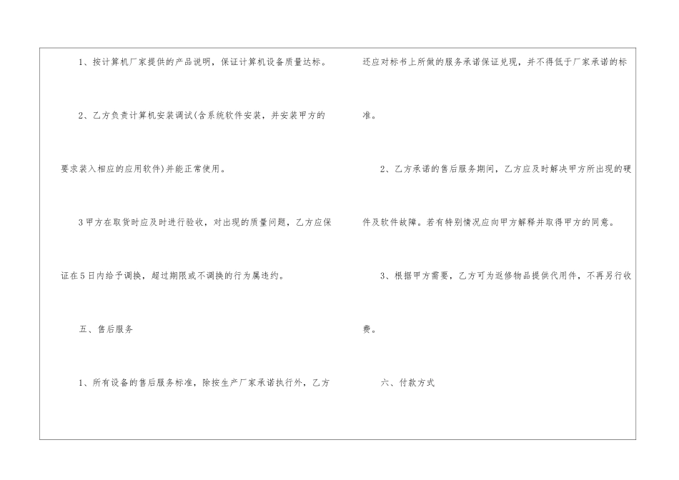 精选电脑合同模板集锦5篇_第3页