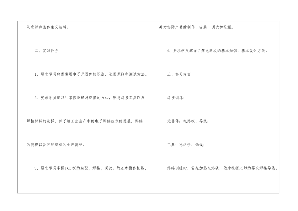 精选电气认识实习报告3篇_第2页