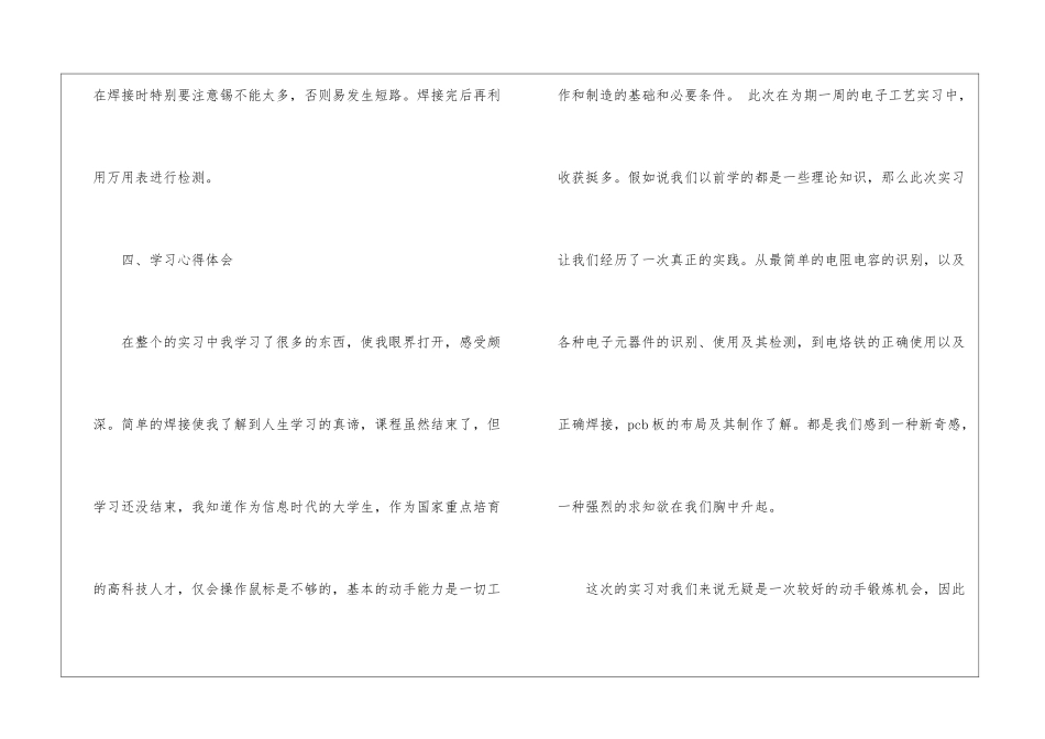 精选电气认识实习报告3篇_第3页