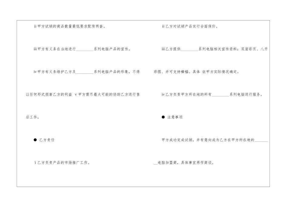 精选电脑销售合同四篇_第2页