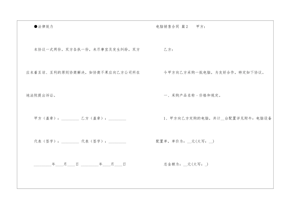 精选电脑销售合同四篇_第3页