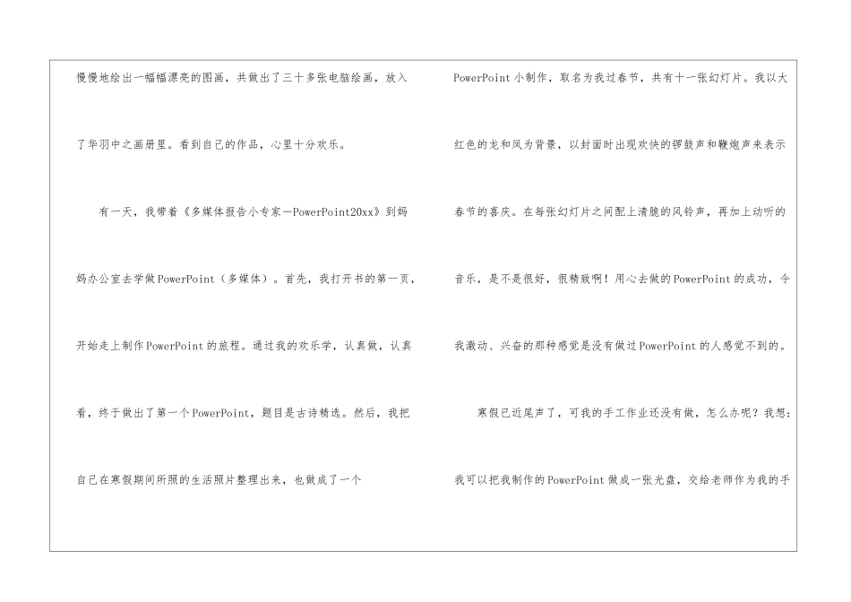 精选电脑我的朋友作文400字四篇_第2页