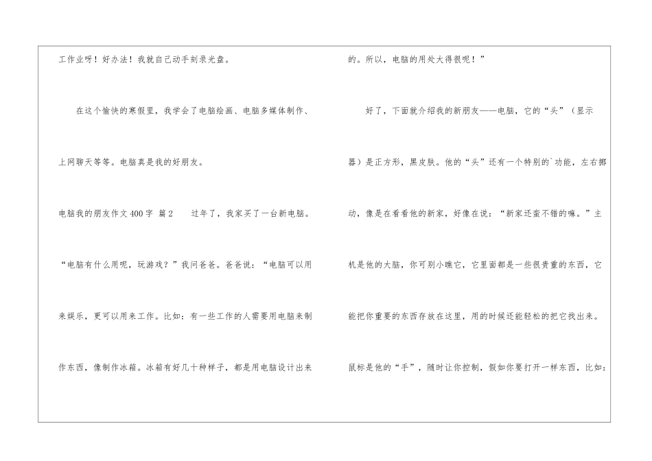 精选电脑我的朋友作文400字四篇_第3页