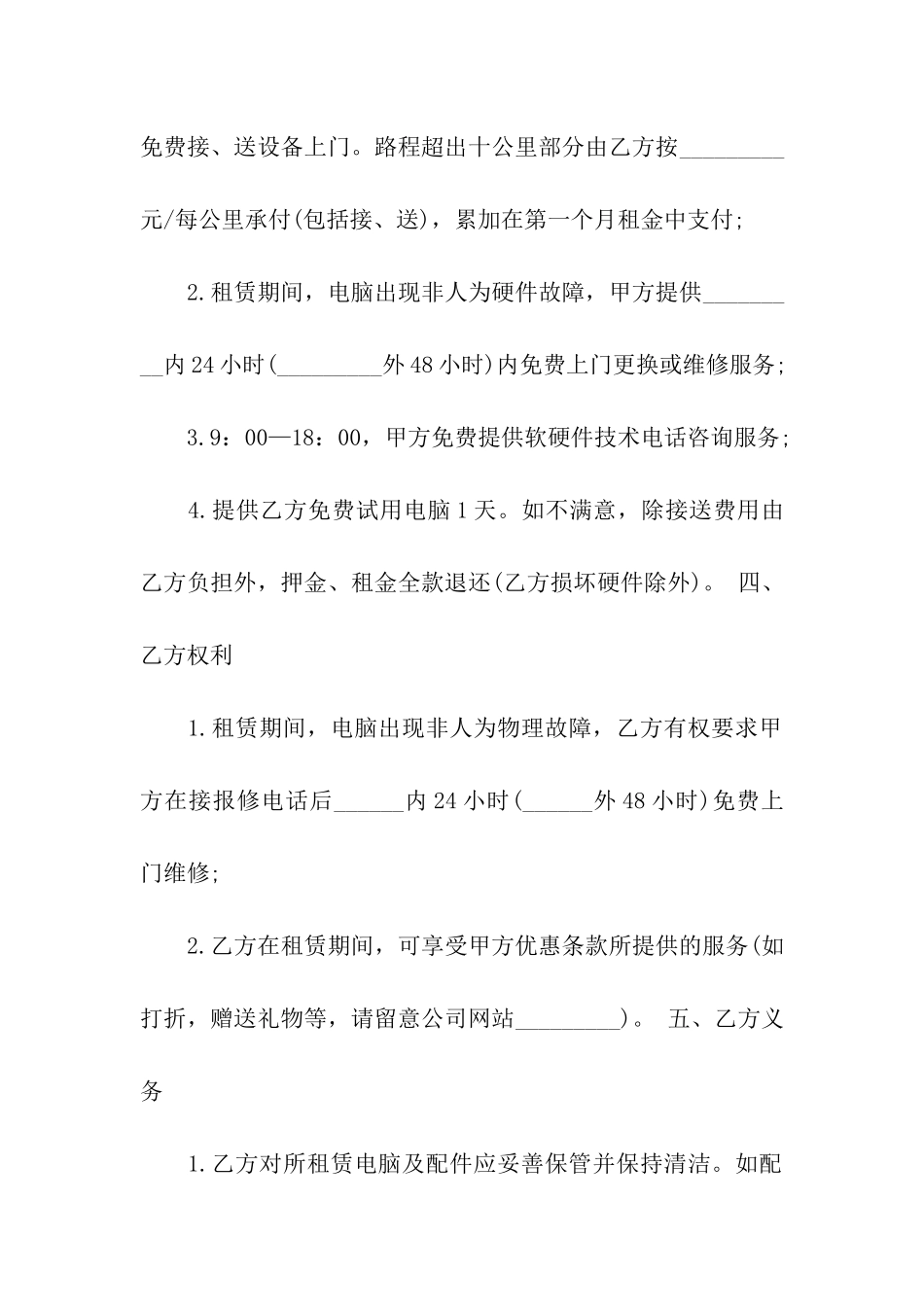 精选电脑租赁合同3篇_第2页