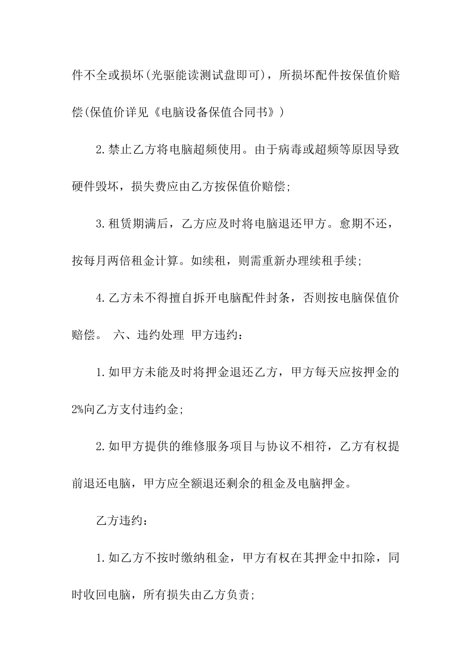 精选电脑租赁合同3篇_第3页