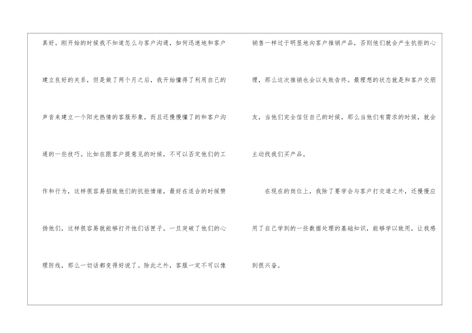 精选电话客服年终工作总结4篇_第2页