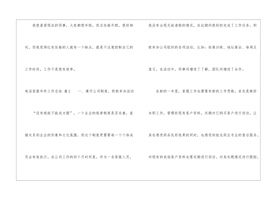 精选电话客服年终工作总结4篇_第3页