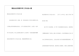 精选电话客服年终工作总结4篇