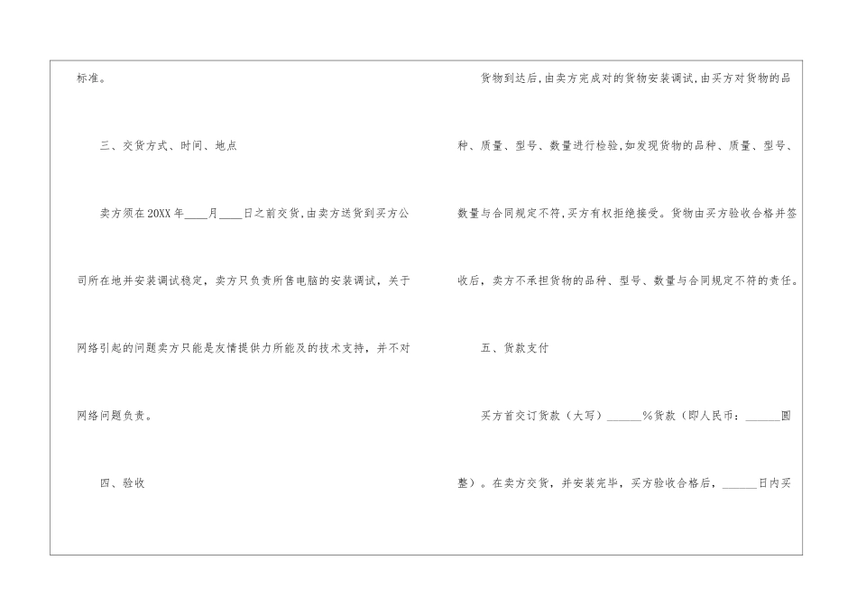 精选电脑销售合同模板_第2页
