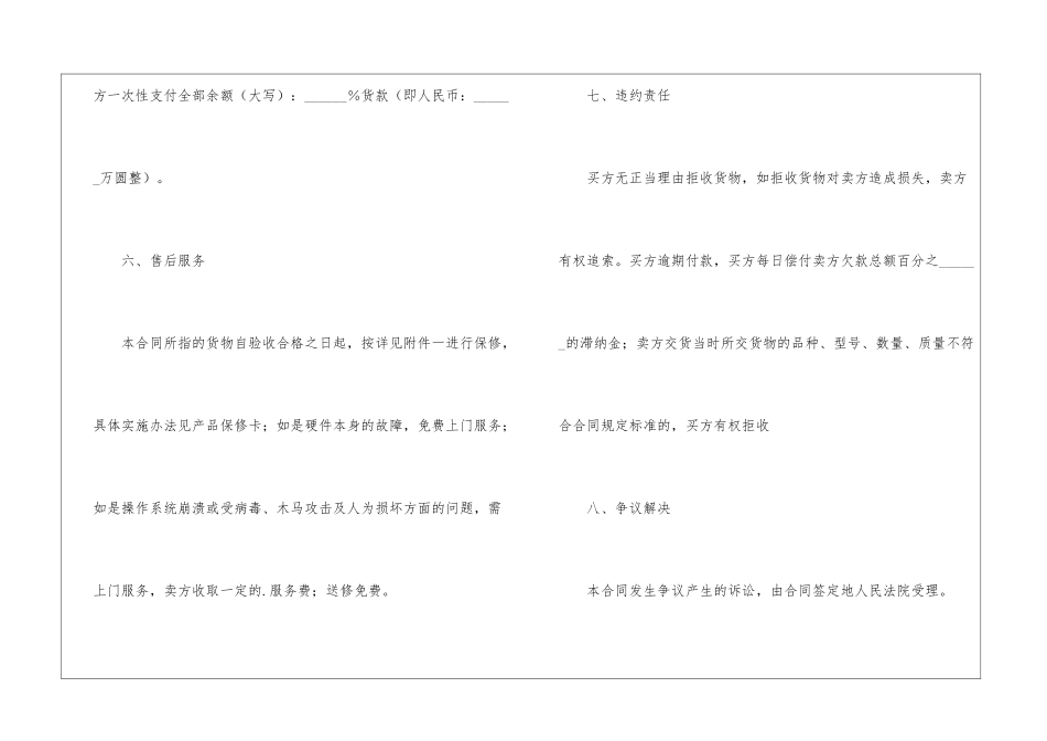 精选电脑销售合同模板_第3页