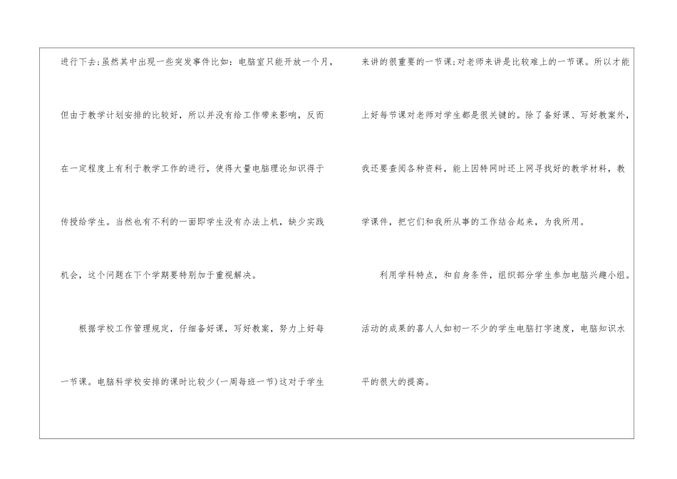 精选电脑教学工作总结3篇_第2页