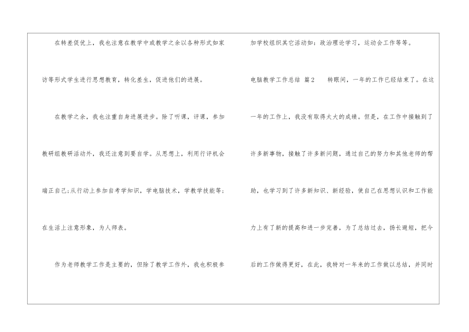 精选电脑教学工作总结3篇_第3页