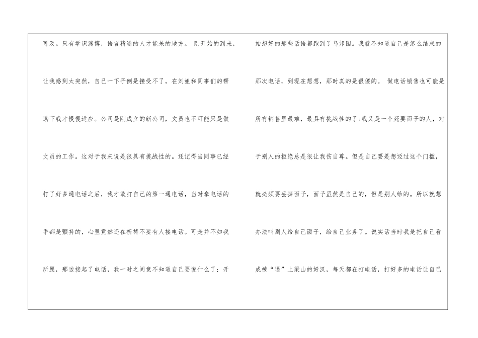 精选电话营销年终工作总结3篇_第2页