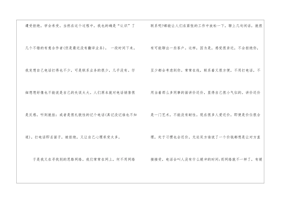 精选电话营销年终工作总结3篇_第3页