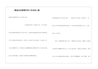 精选电话营销年终工作总结3篇
