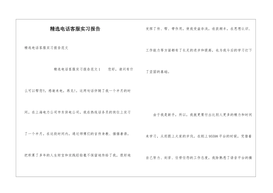 精选电话客服实习报告_第1页
