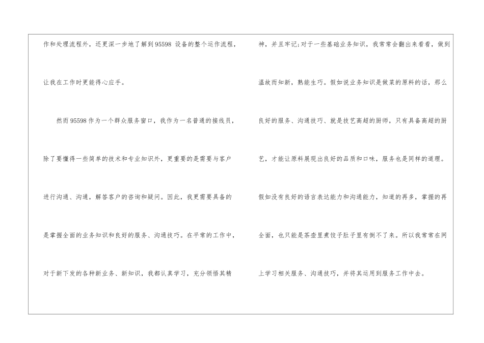 精选电话客服实习报告_第2页